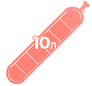 Баллон 10 литров